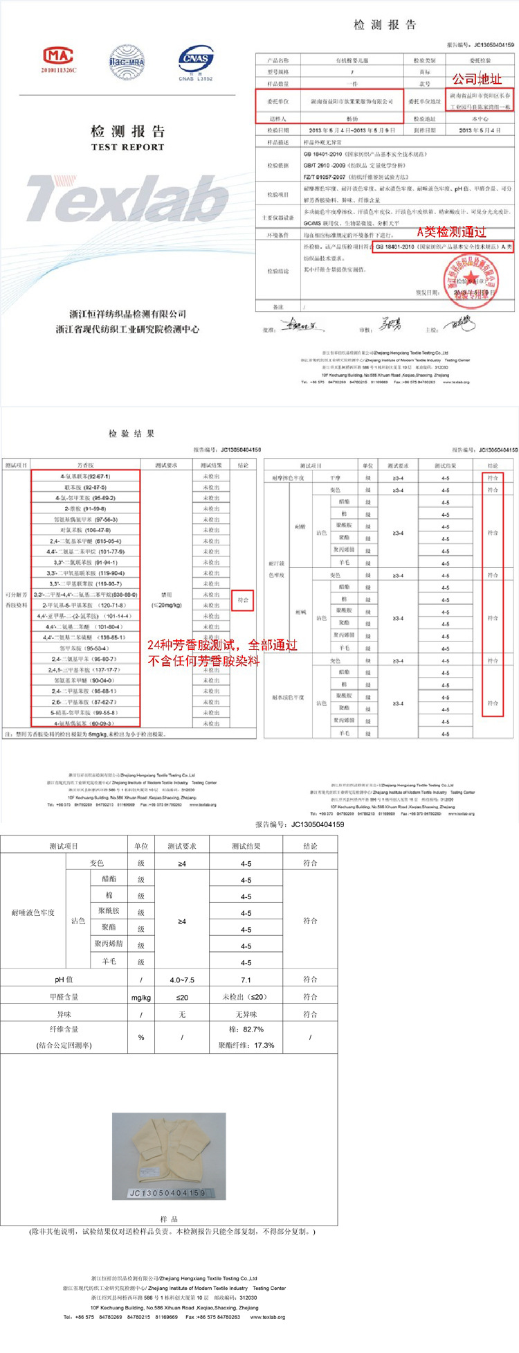 有機棉檢測報告