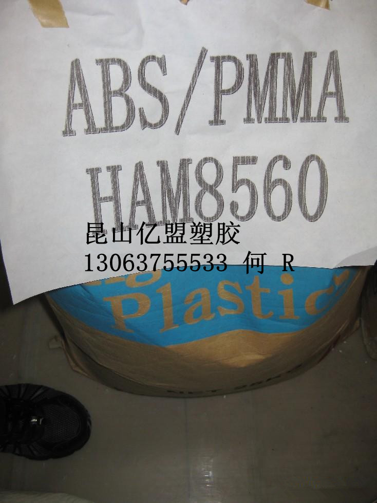 ABS+PMMA HAM8560_副本