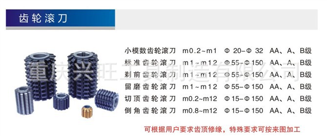 齿轮滚刀