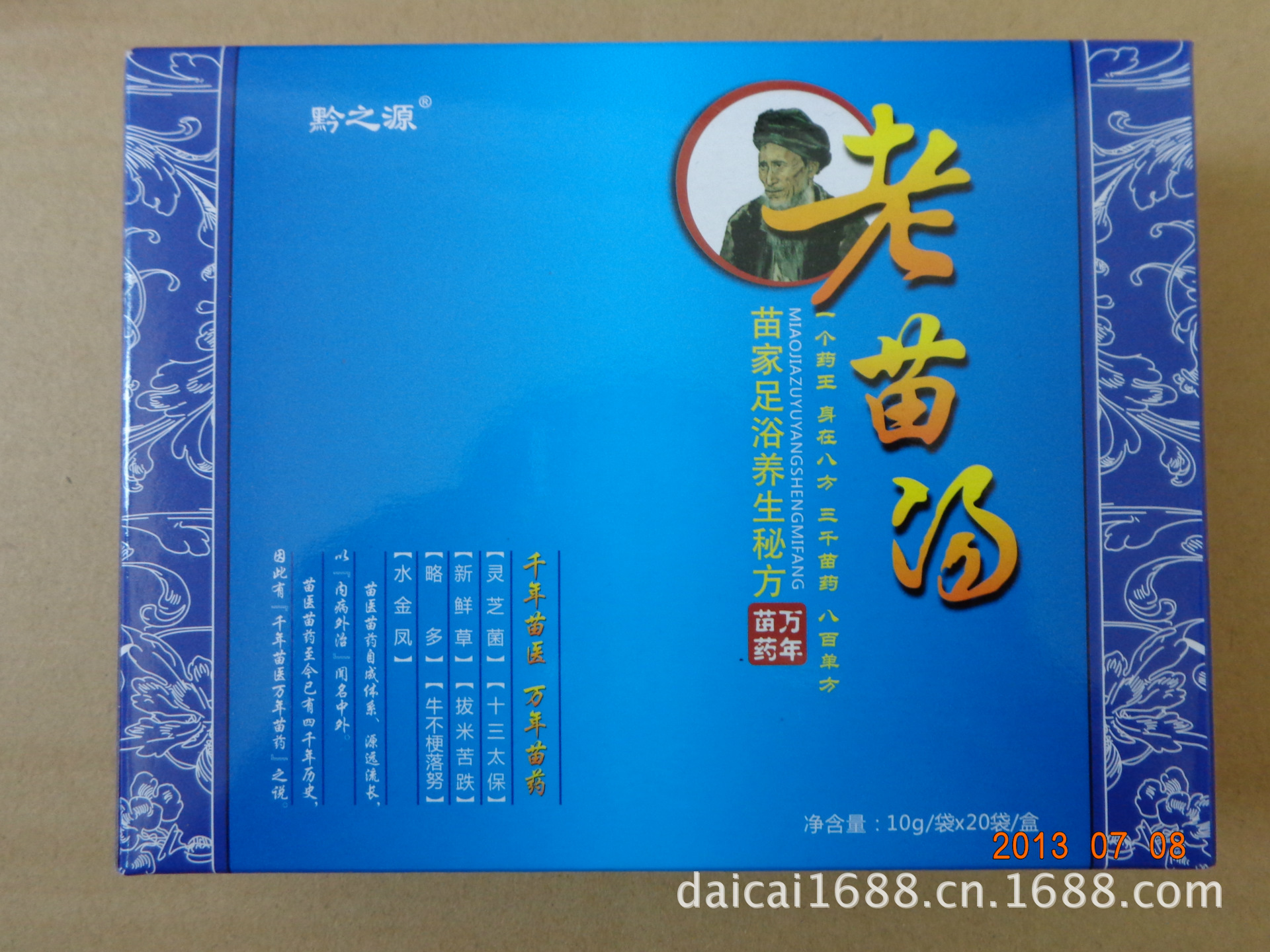 原装正品黔之源 老苗汤 贵州西江苗药 大量现货
