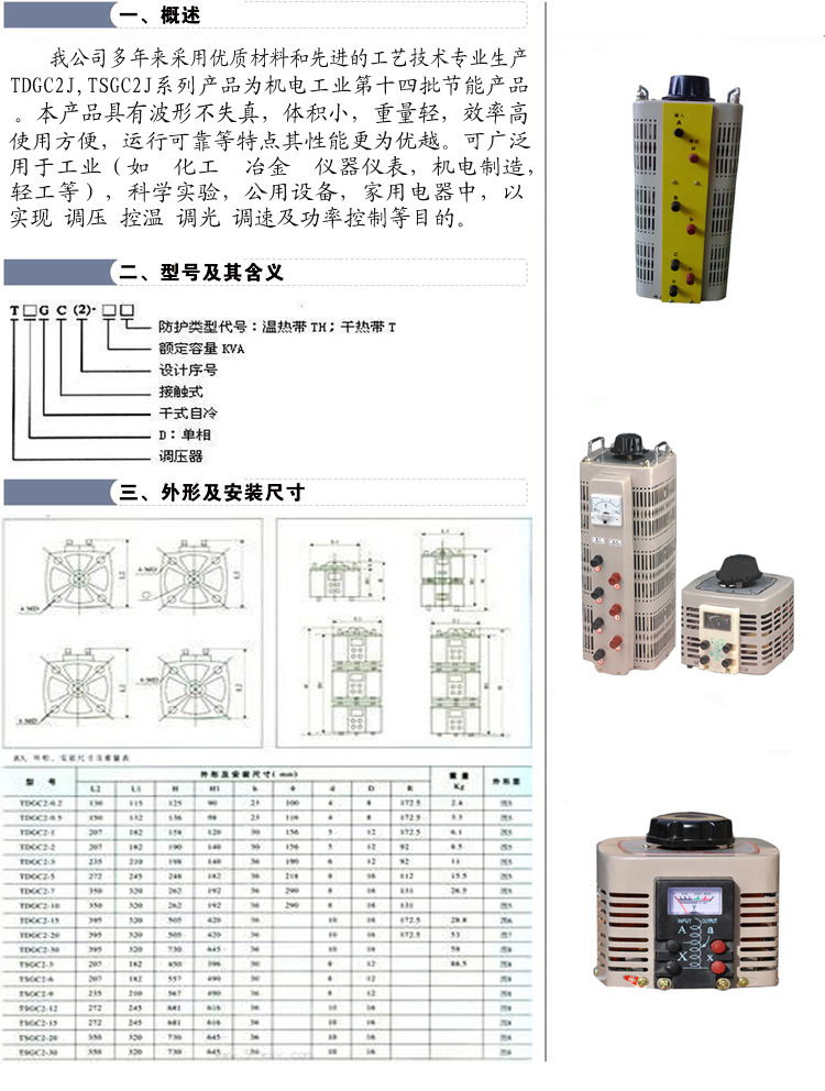 TDGC2J  TSGC2J 調壓器 111