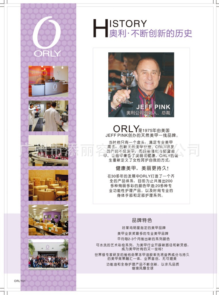 ORLY專業手冊