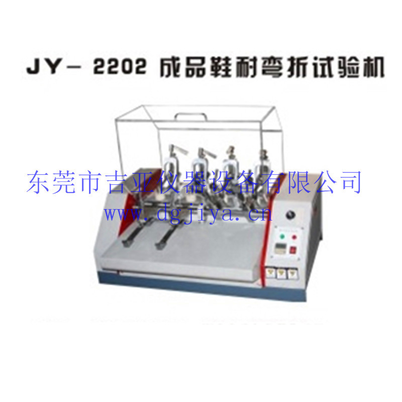 JY-2202成品鞋耐弯折试验机2