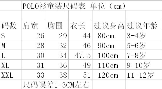 POLO童装尺码表