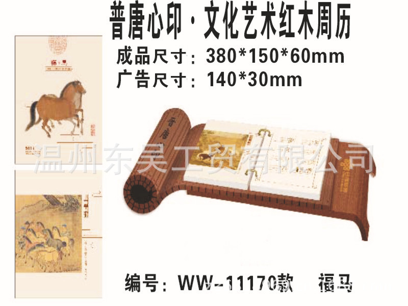WW-11170款