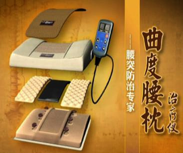 曲度腰枕治療機