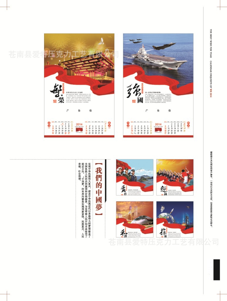2014年廠傢直銷掛歷