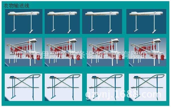 衣物輸送線