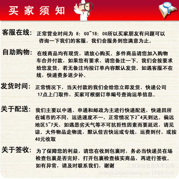 买家须知