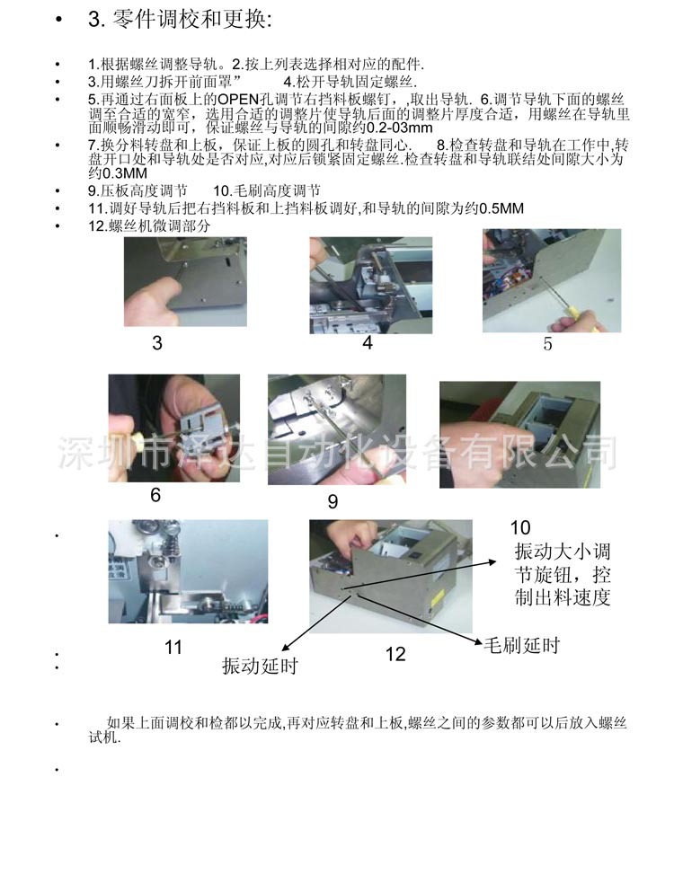 MKS619气吸式螺丝机说明书(毛)-4