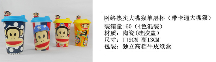 大嘴猴单层杯 创意个性陶瓷水杯 礼品马克杯6