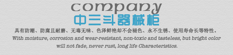 中三斗器械柜_07