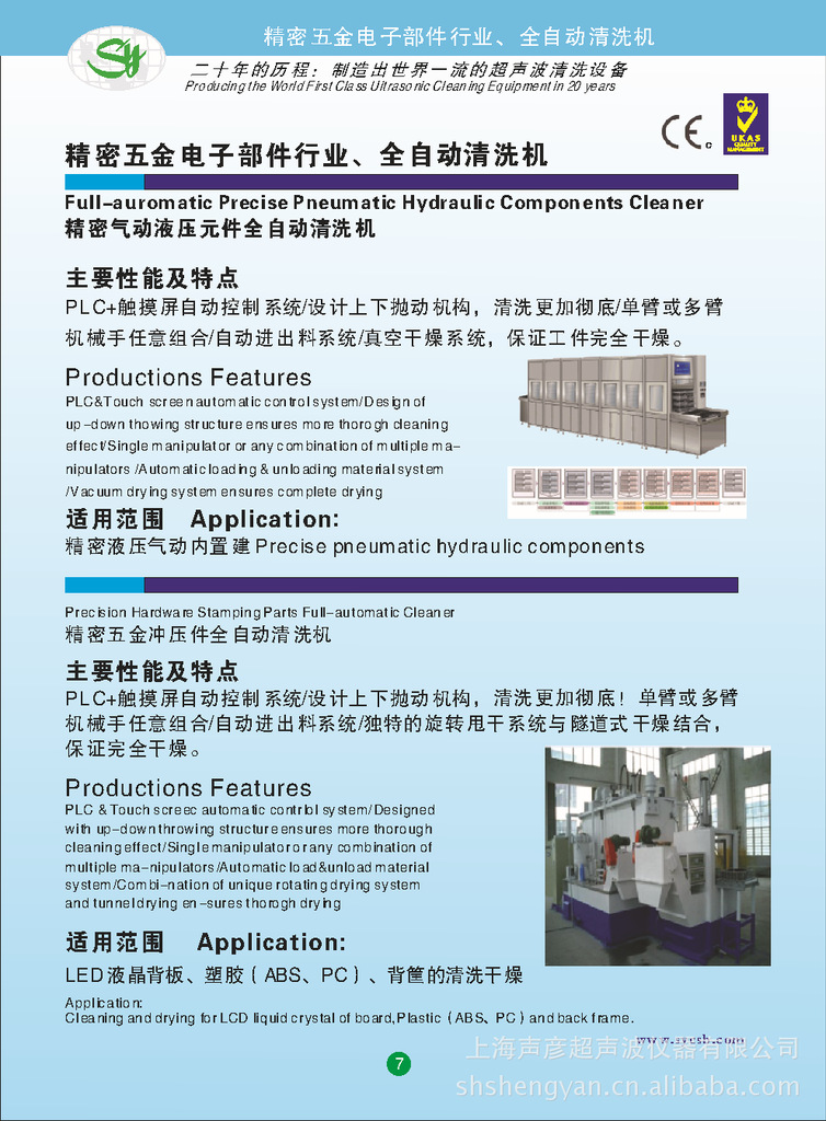 精密五金电子部件行业.全自动清洗机