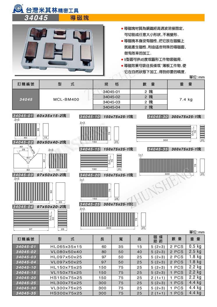 34045导磁块