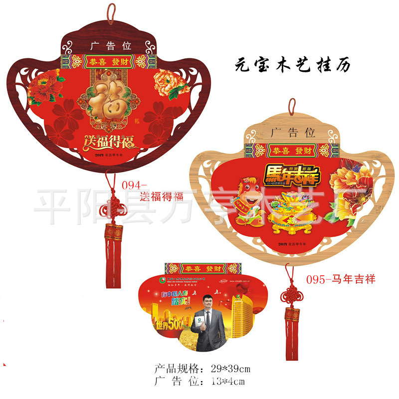 金元寶雙月歷