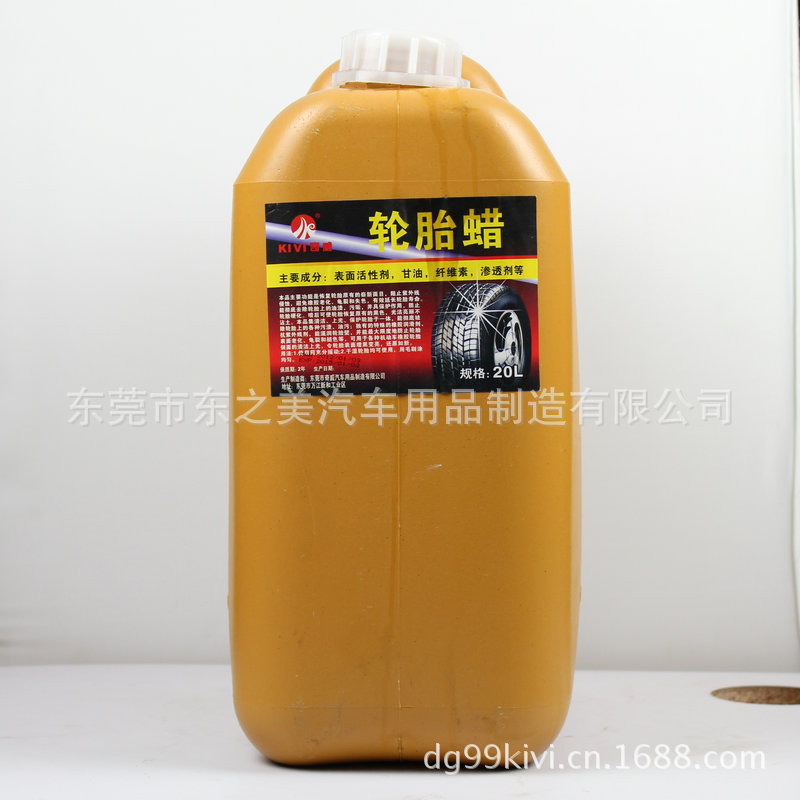 20L 轮胎蜡