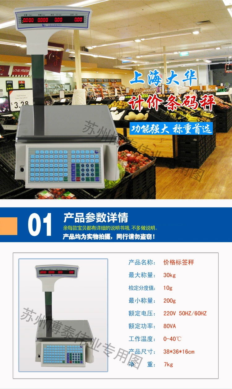 1新款条码秤 拷贝