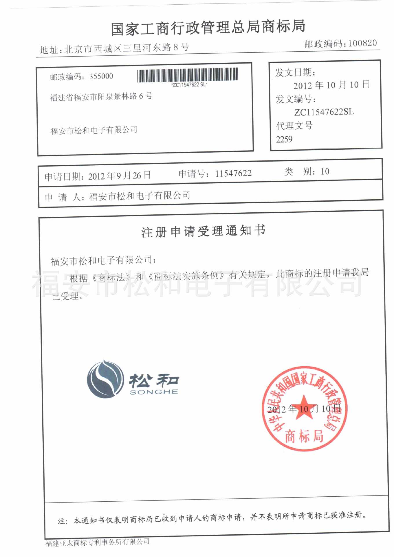 商標受理通知書