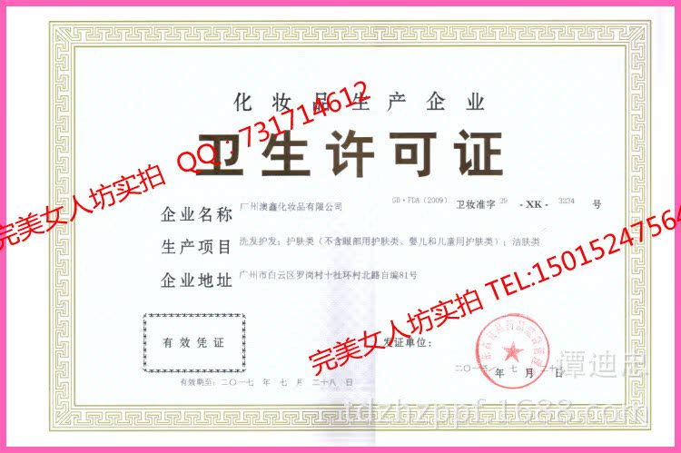 2013廣州澳鑫衛生證