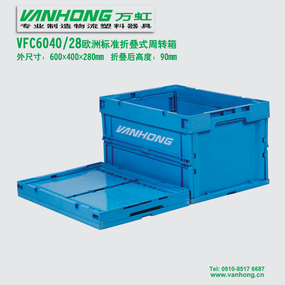 VFC6040-28欧洲标准折叠式塑料周转箱