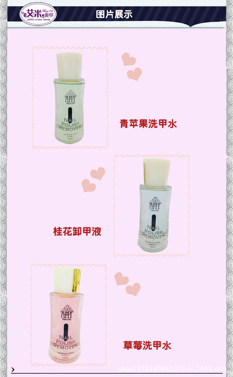 4.卸甲油