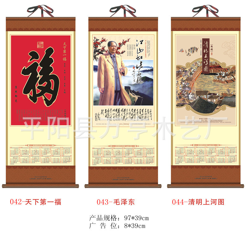 小號福 毛澤東 清明上河圖