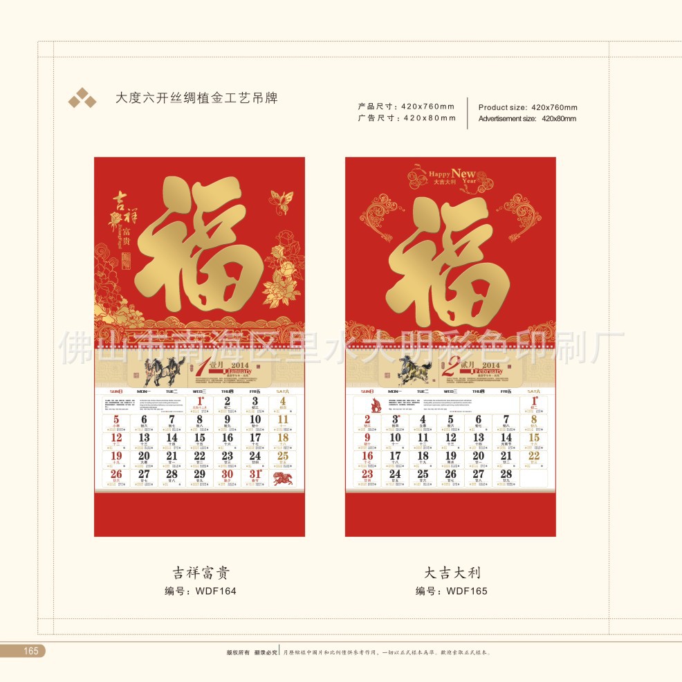 WDF164   吉祥富貴 WDF165   大吉大利