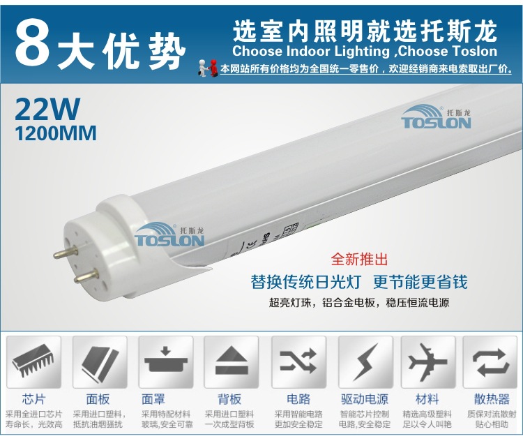 07-T8-1200MM-22W-K216-2