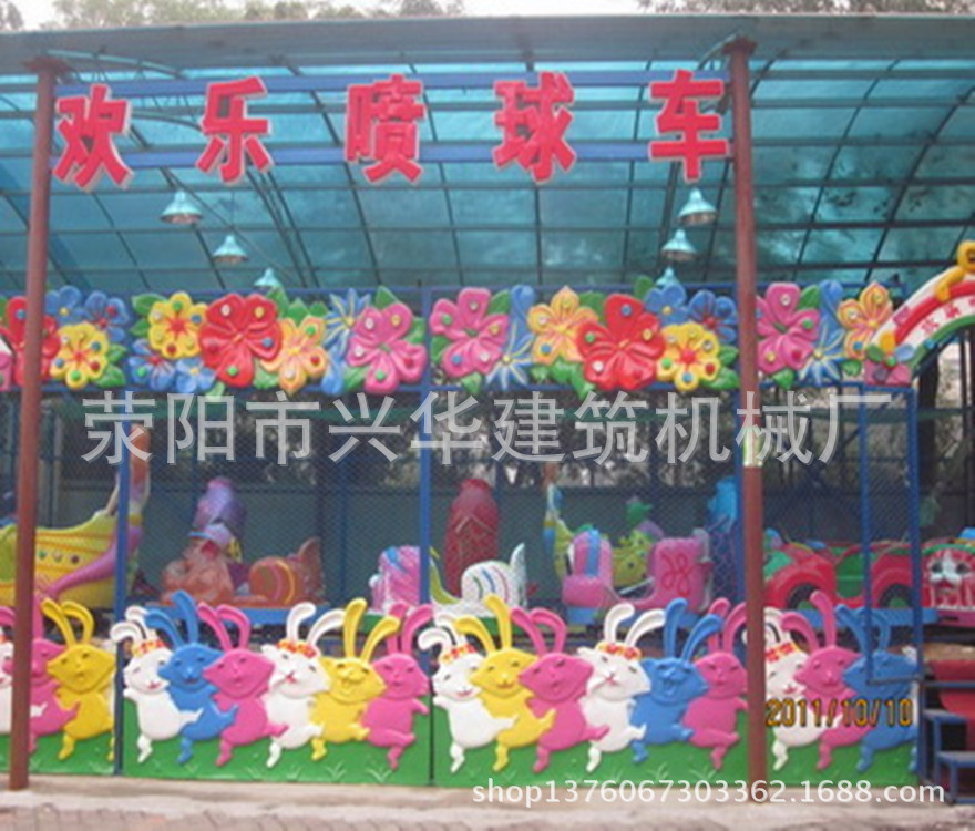 欢乐喷球车A1