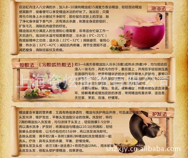 精油調配和使用方法.JPG2013-02