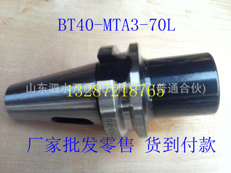 BT40-MTA3-70L 莫式變徑套
