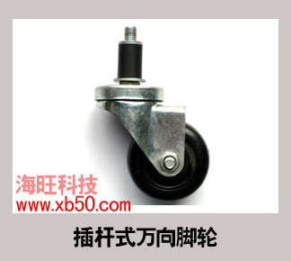插杆式万向脚轮