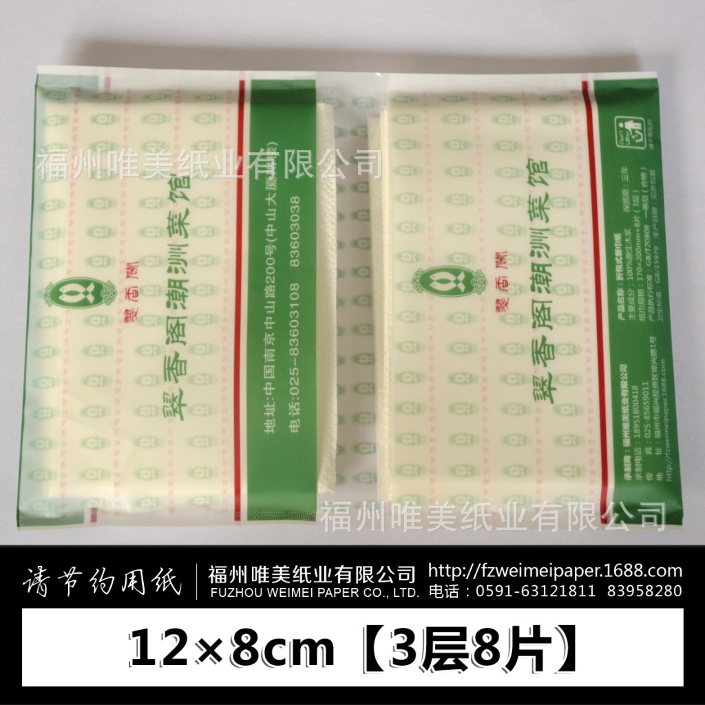 翠香阁钱夹纸4