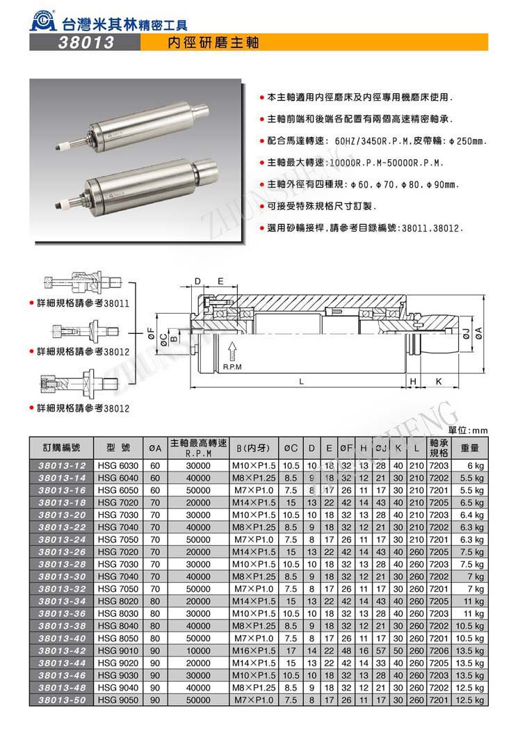 38013内径研磨主轴