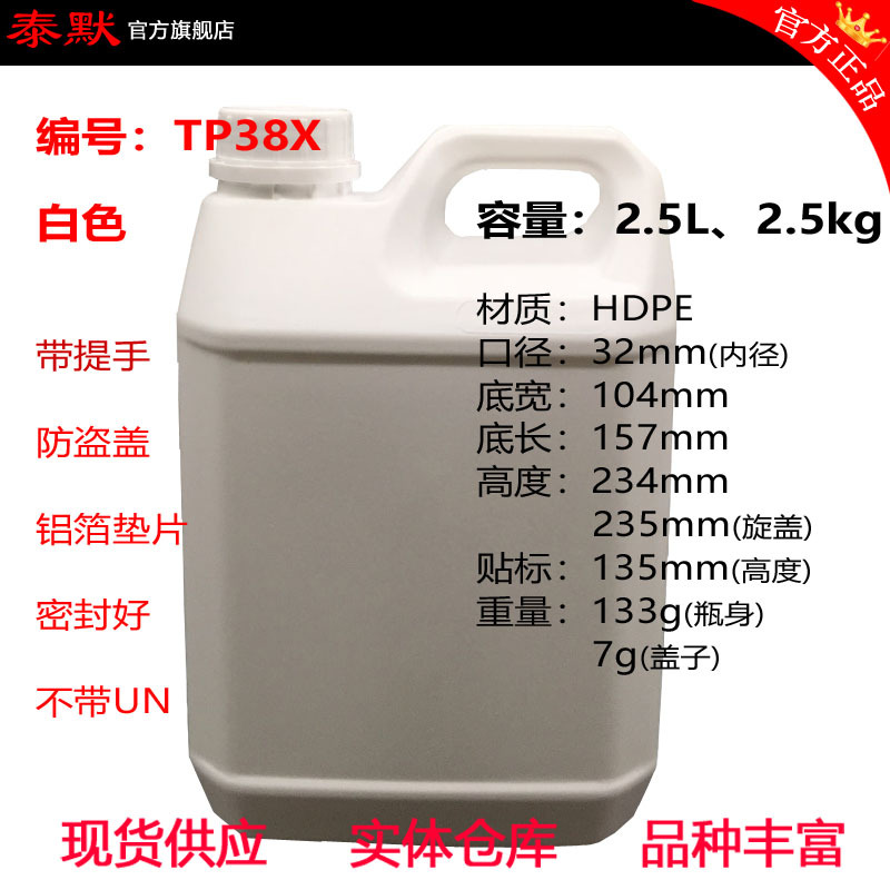 样品瓶-TP38 2.5L HDPE塑料桶