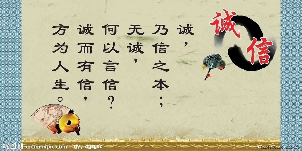 诚信9