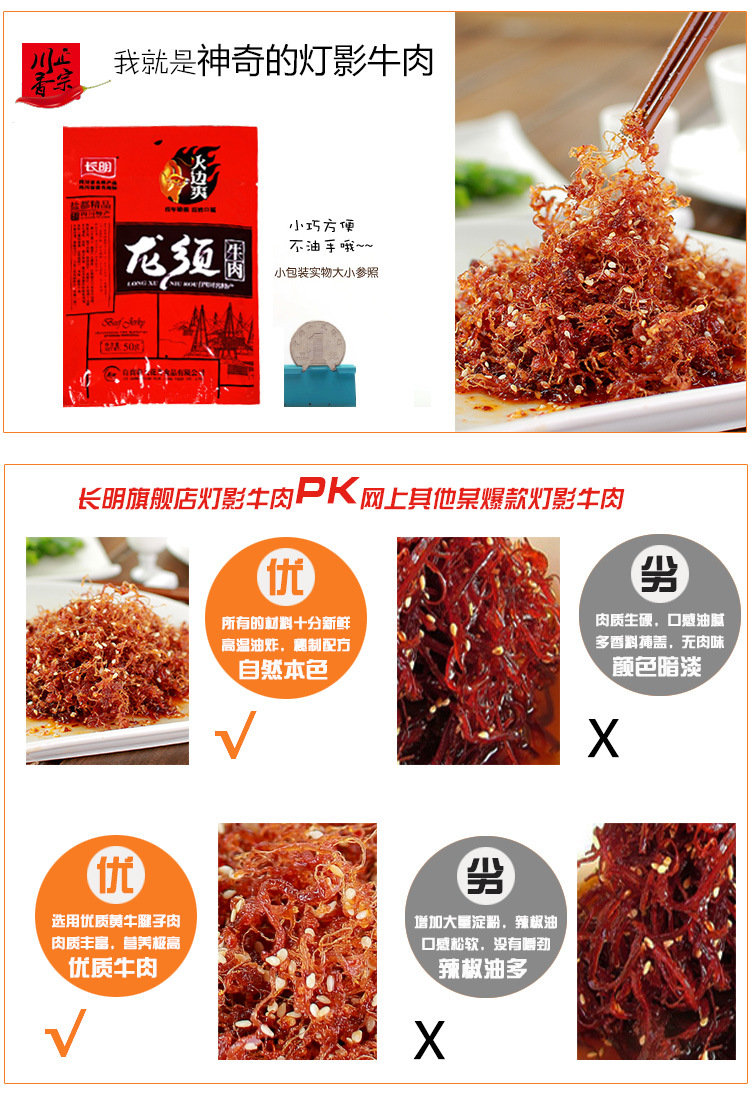 批发 长明50g龙须牛肉 麻辣灯影牛肉丝 四川自贡土特产 .