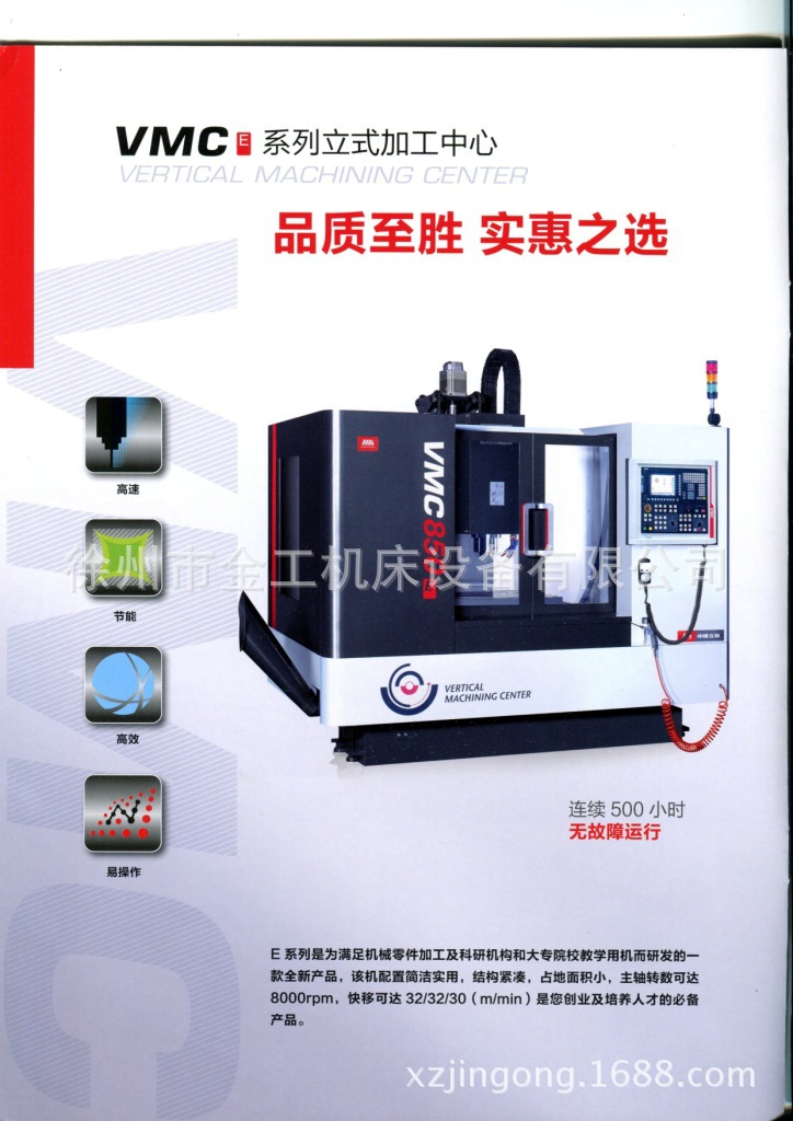 供应中捷立加/VMC-E系列/经济型/沈阳机床/VMC650、850/中捷