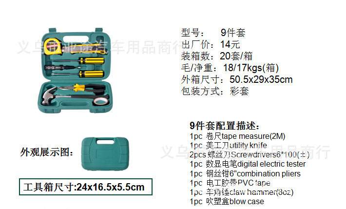 9件套