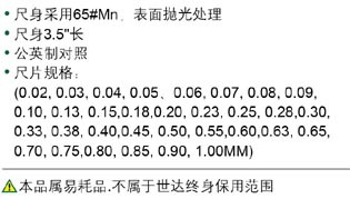 32件套公英制塞尺0.02-1.00MM　09407(2)