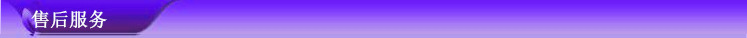 售后服务