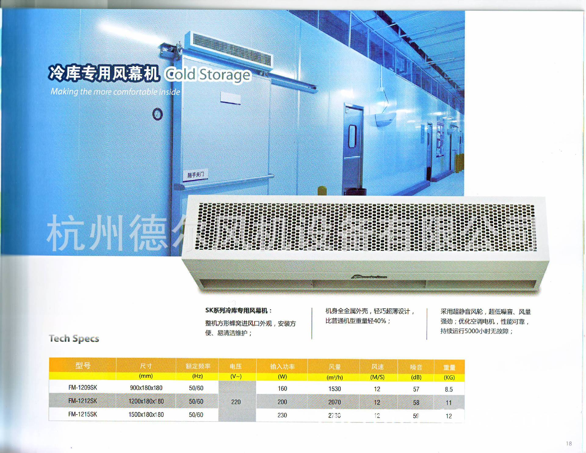 专业供应冷库专用风幕机fm-1209sk,西奥多杭州德尔风机-0.9米