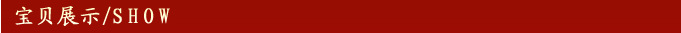 寶貝展示字樣