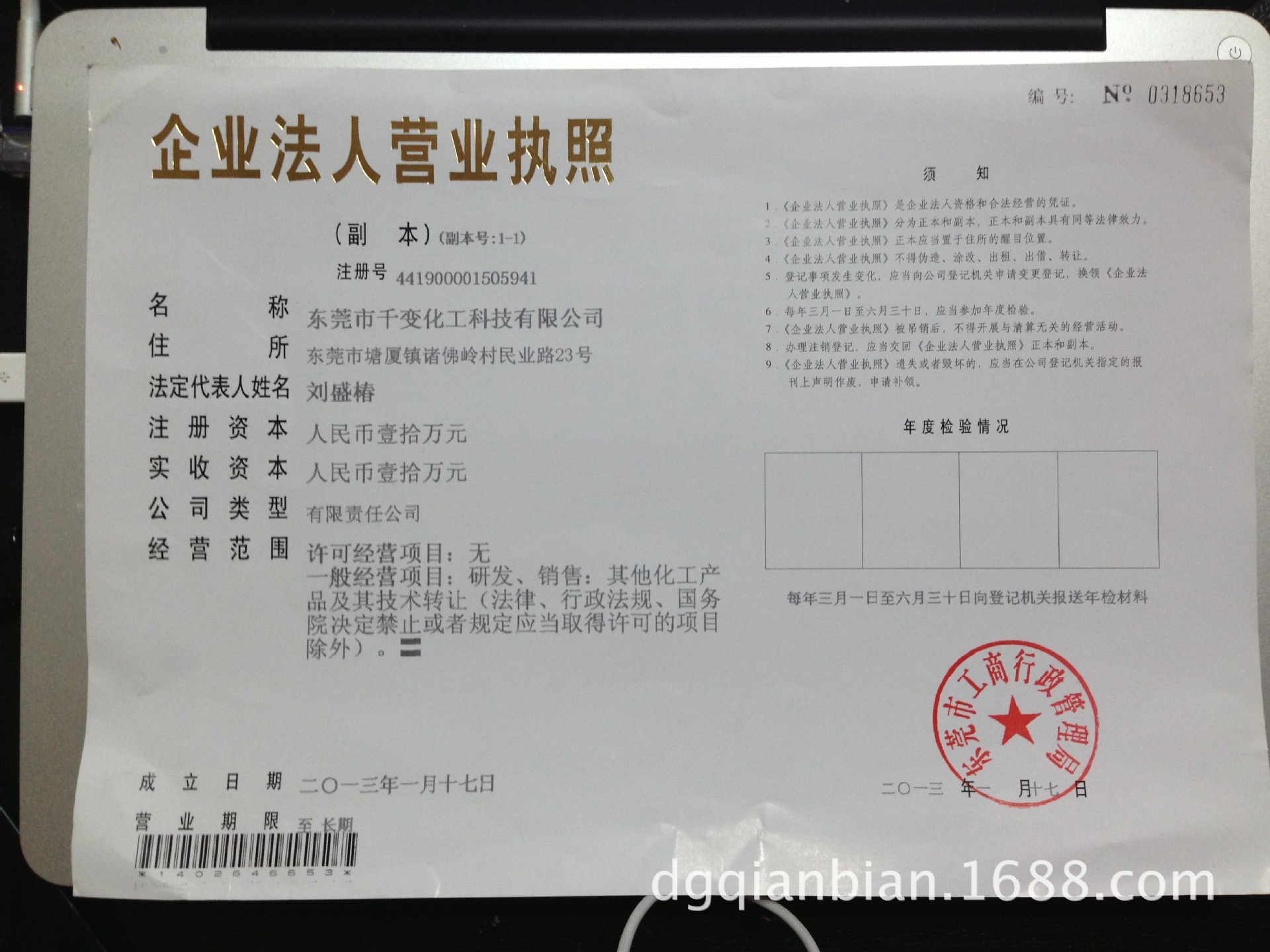 东莞营业执照