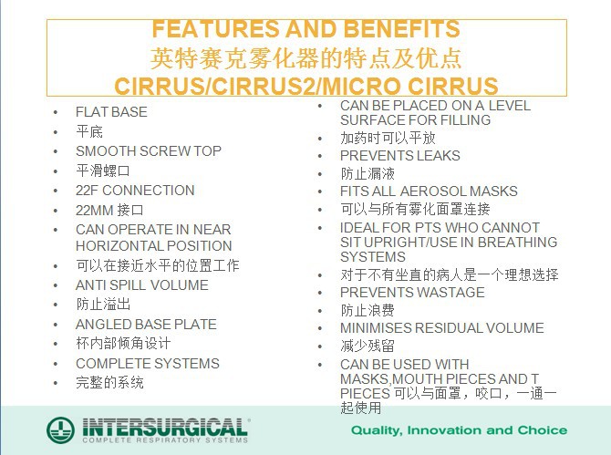 英特賽克霧化器優點