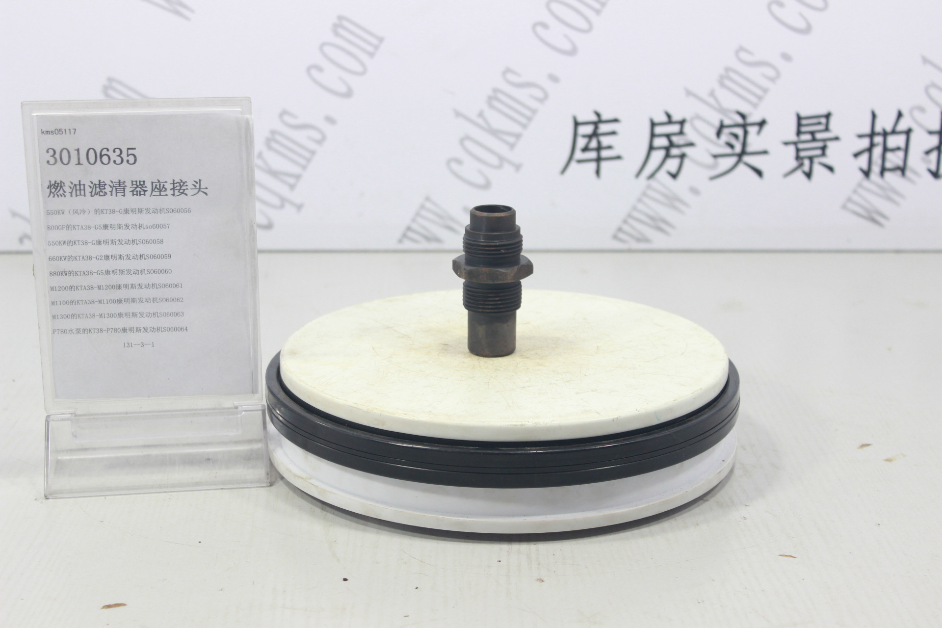 kms05117-3010635-燃油滤清器座接头-用于k38康明斯发动机-k38-参考规格长7.7*内径1.9CM-参考重量250-250图片4