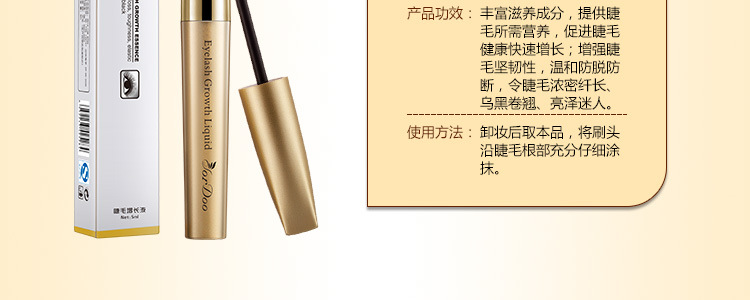 睫毛增长液_29