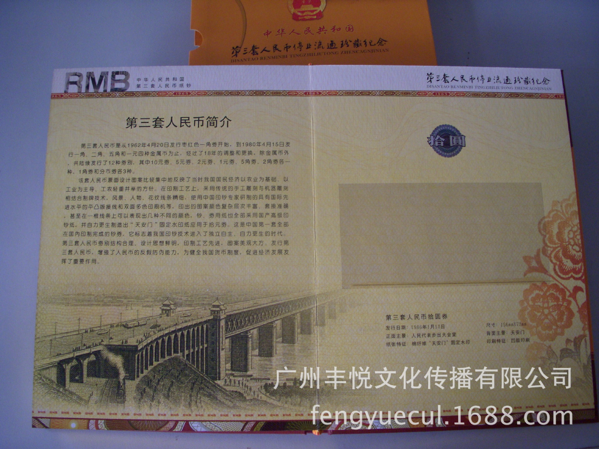 第三套人民币 006