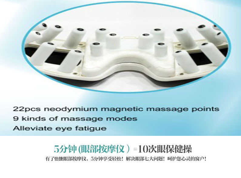 眼部按摩器