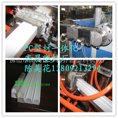PC型材一体化